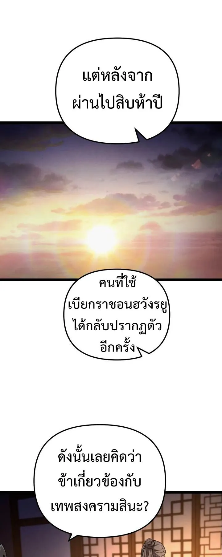 Reincarnation of the Martial God ตอนที่ 12 หน้า 54