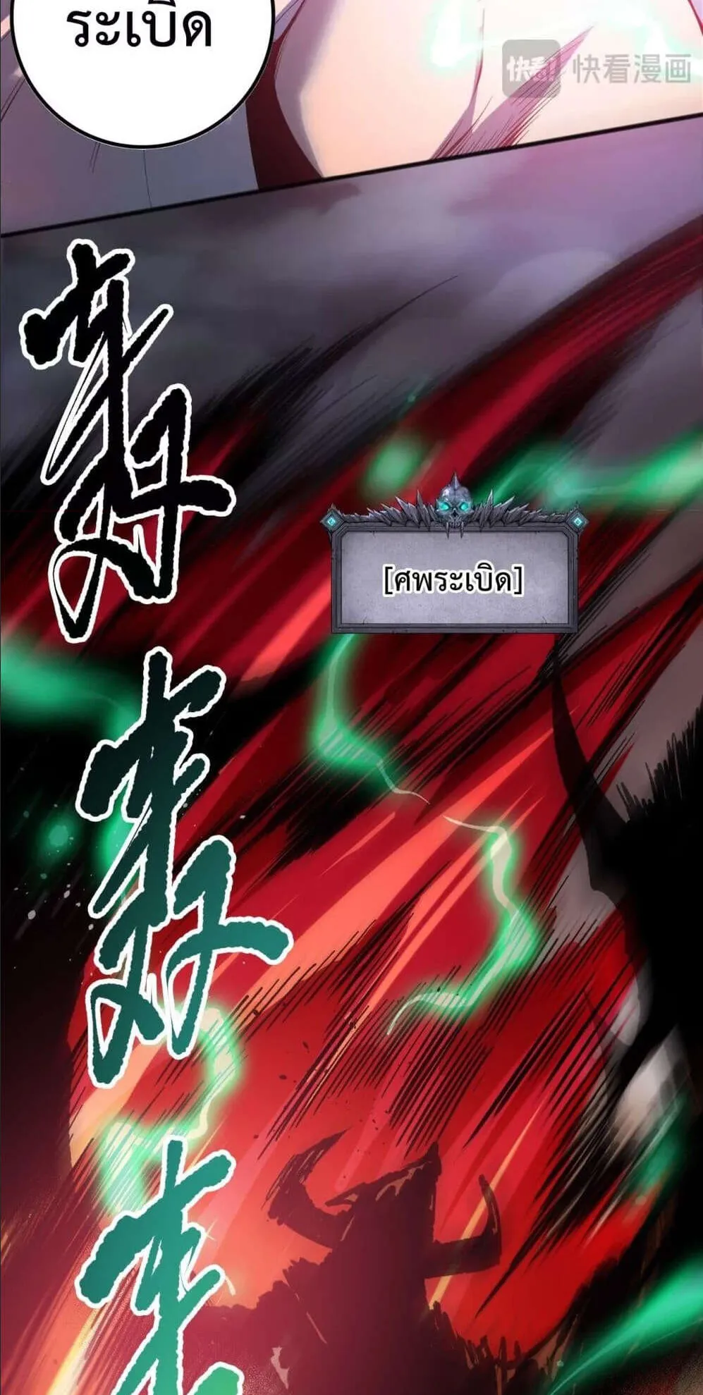 Disastrous Necromancer ตอนที่ 131 หน้า 6