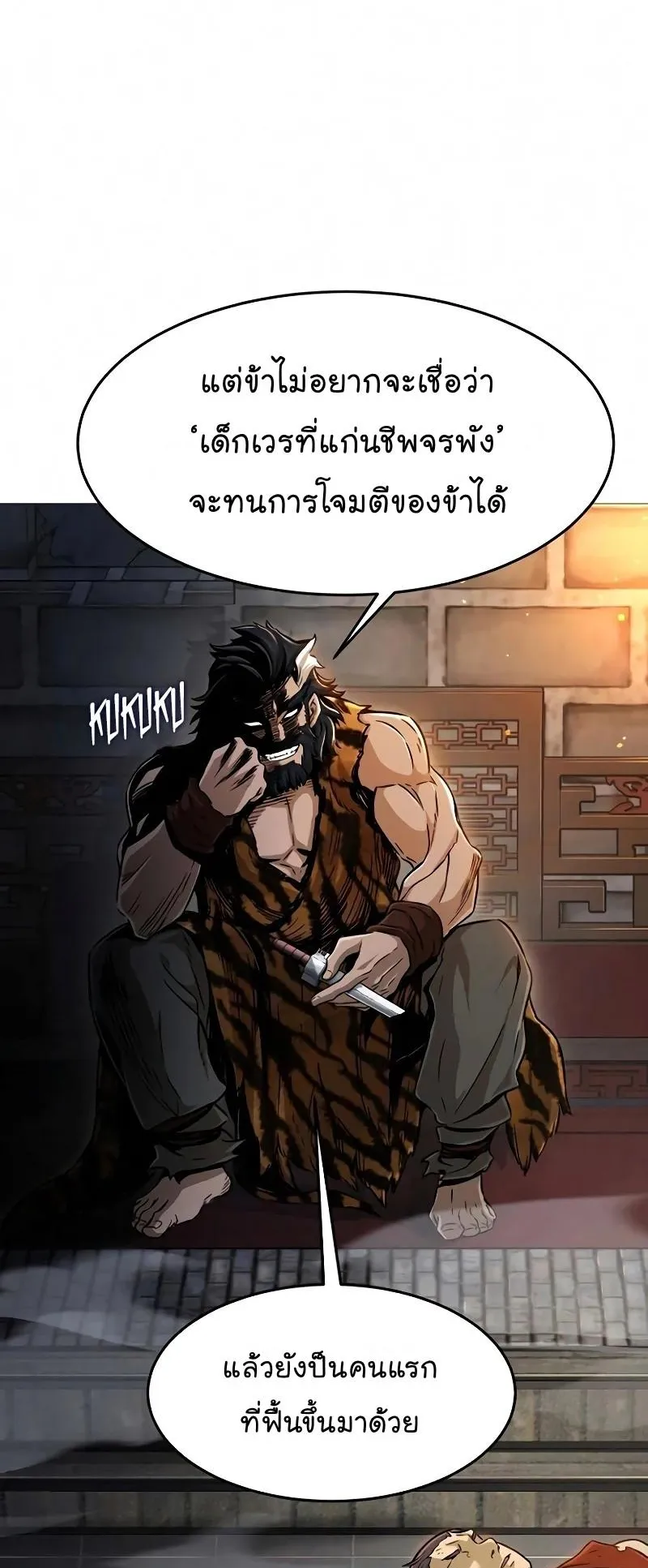 Absolute Sword Sense ตอนที่ 8 หน้า 83