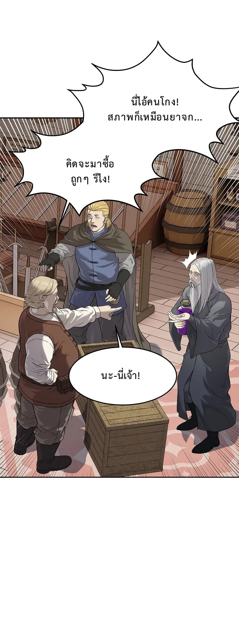 The Iron Emperor ตอนที่ 11 หน้า 38