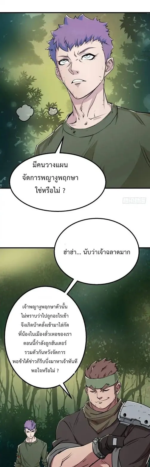 The Hunter ตอนที่ 2 หน้า 15