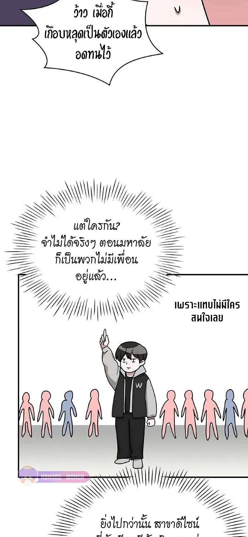 I Was Immediately Mistaken for a Monster Genius Actor ตอนที่ 35 หน้า 12