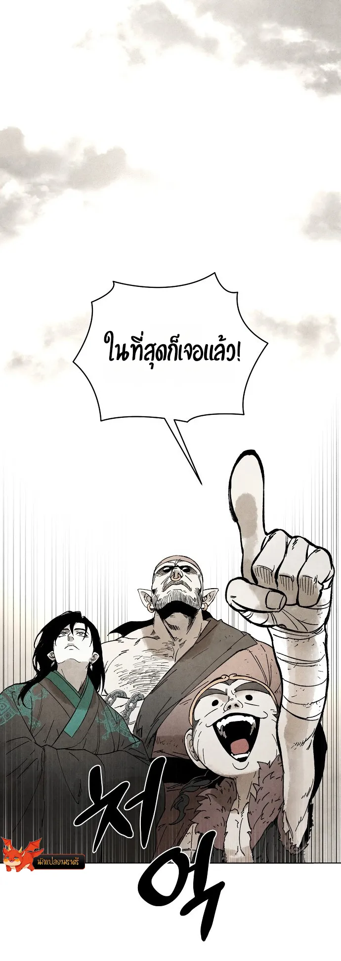 Reincarnated into a Cursed Game ตอนที่ 1 หน้า 9