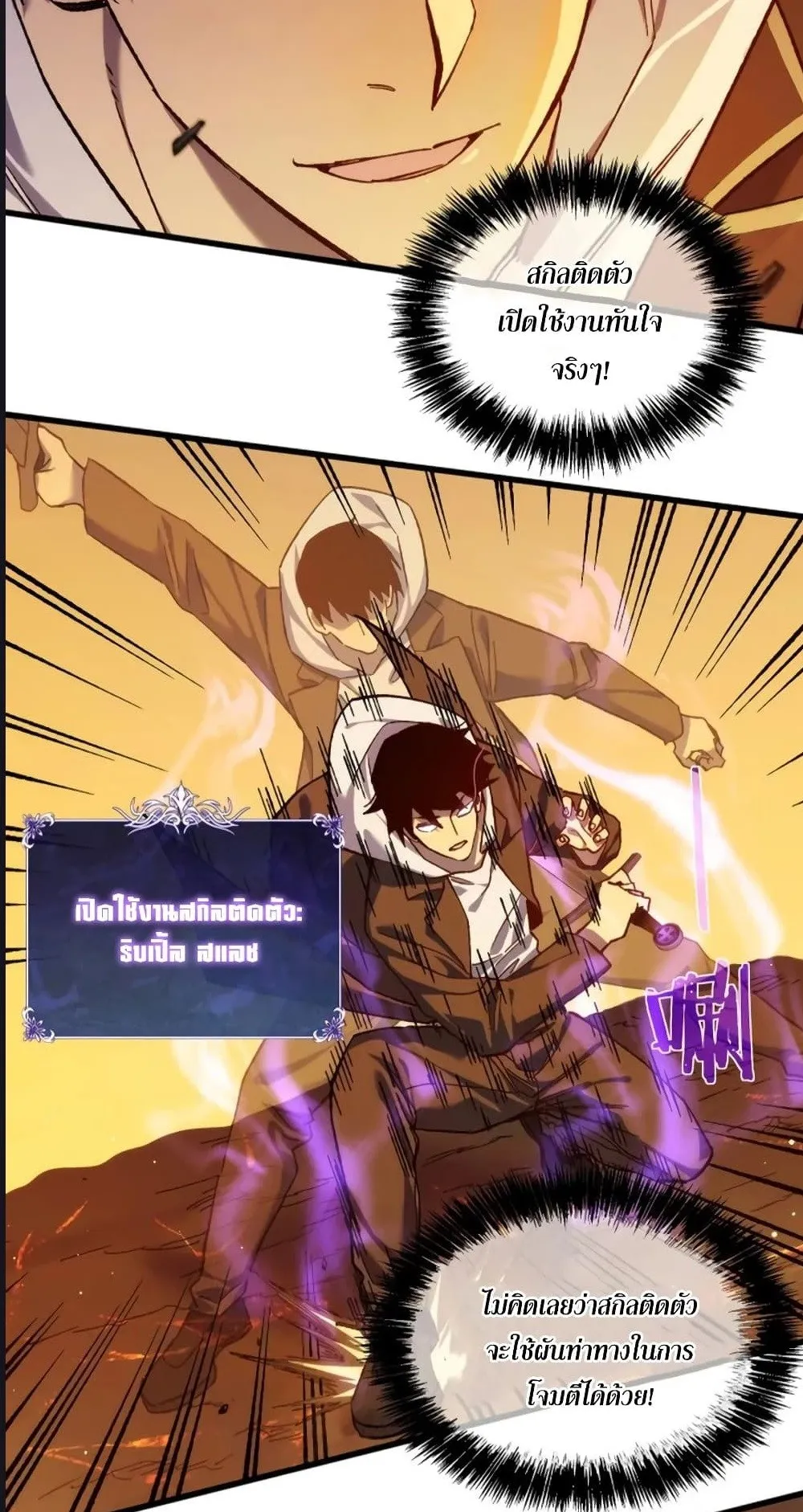 My Passive Skills Are Invincible ตอนที่ 2 หน้า 101