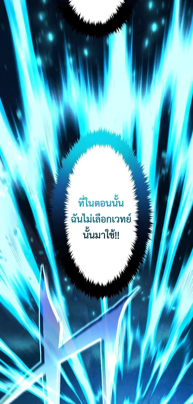 Regression of the Close Combat Mage ตอนที่ 1 หน้า 71