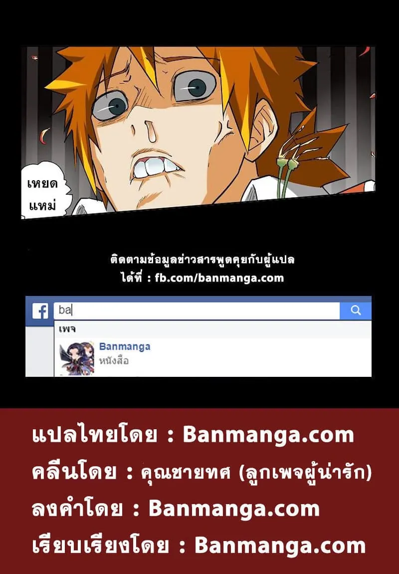 Tales of Demons and Gods ตอนที่ 43 หน้า 11