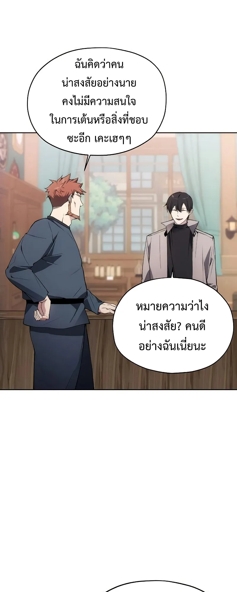 How To Live As a Villain ตอนที่ 33 หน้า 58