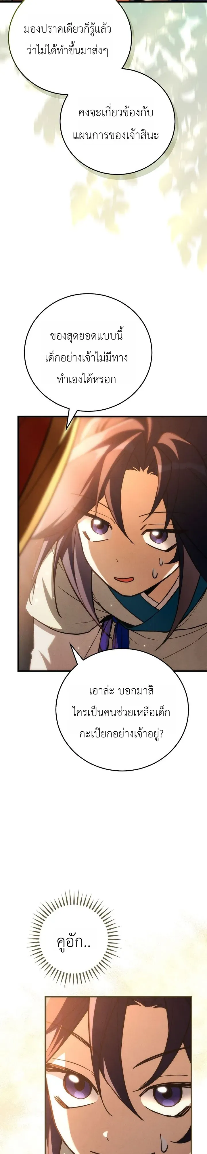 Third-Rate Martial Family Becomes the Best Under Heaven ตอนที่ 14 หน้า 34