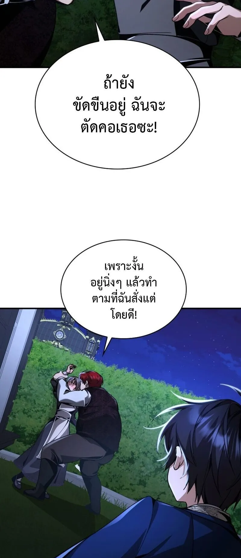 Dukedom’s Legendary Prodigy ตอนที่ 15 หน้า 34