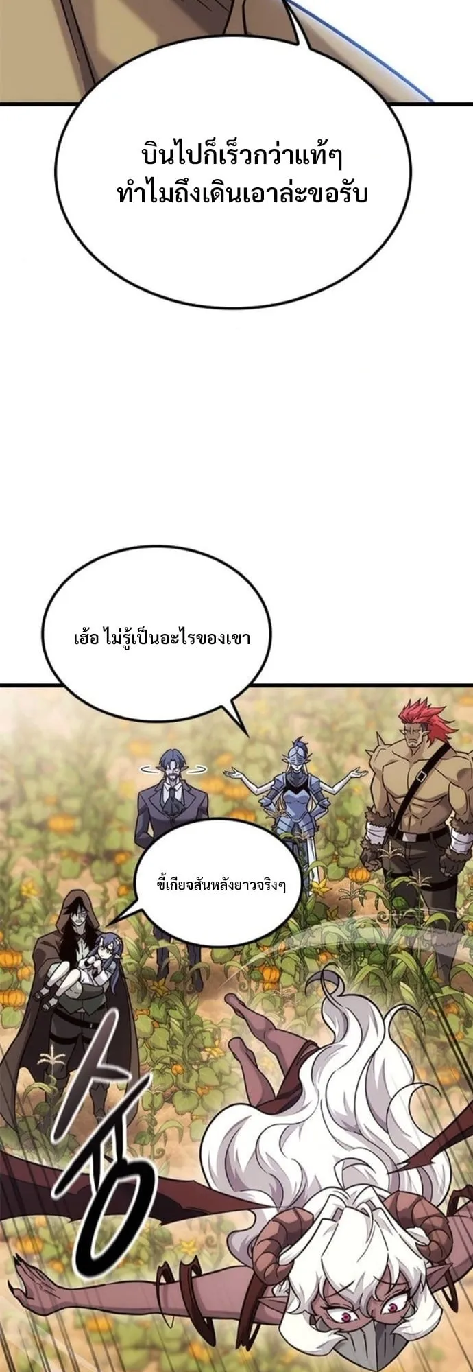 What a Bountiful Harvest, Demon Lord! ตอนที่ 50 หน้า 26