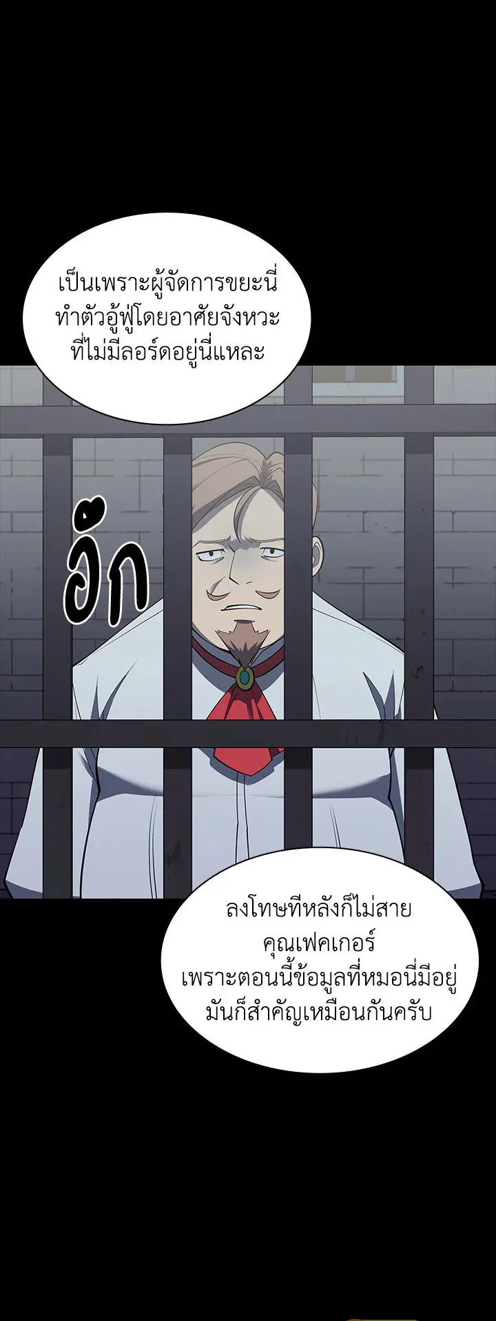 Overgeared ตอนที่ 113 หน้า 79