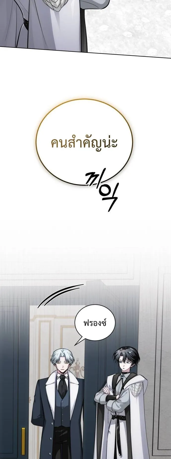 The Magic Tower’s Problem Child ตอนที่ 11 หน้า 14