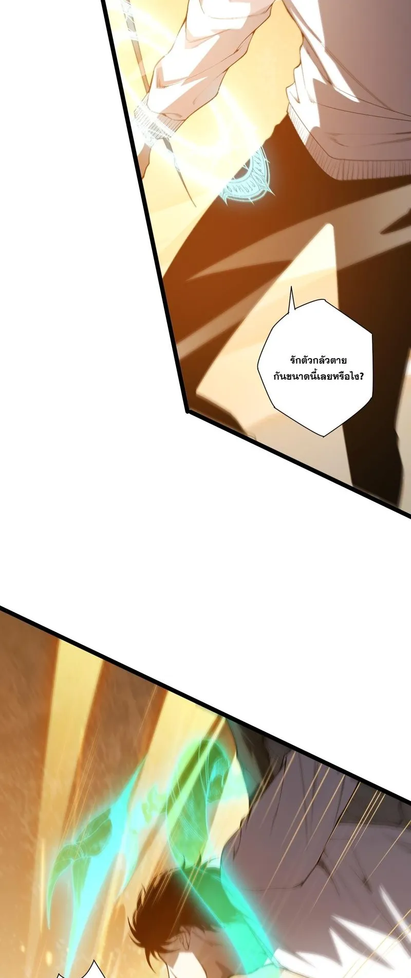 Disastrous Necromancer ตอนที่ 309 หน้า 33