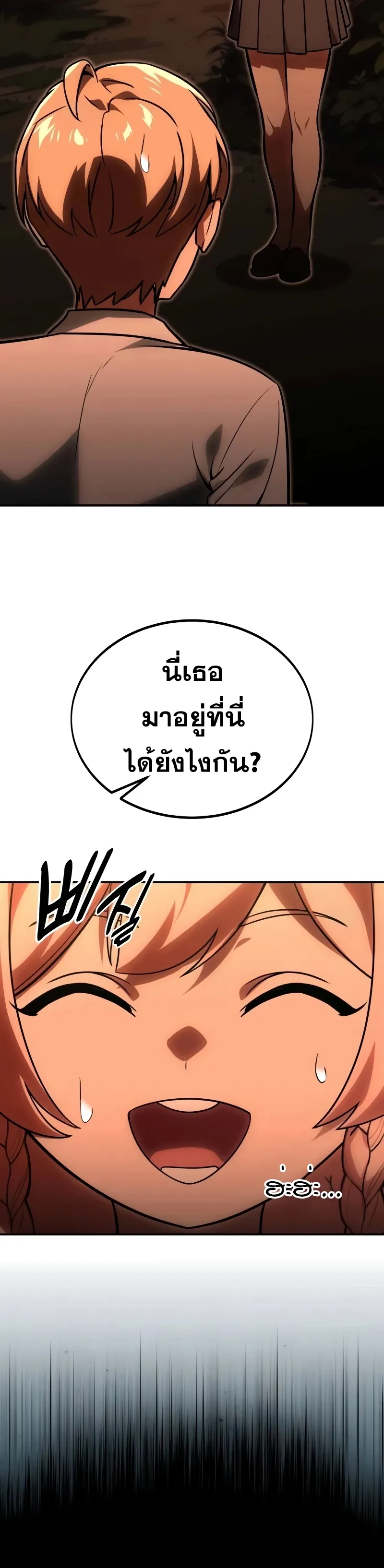 The Extra’s Academy Survival Guide ตอนที่ 13 หน้า 4