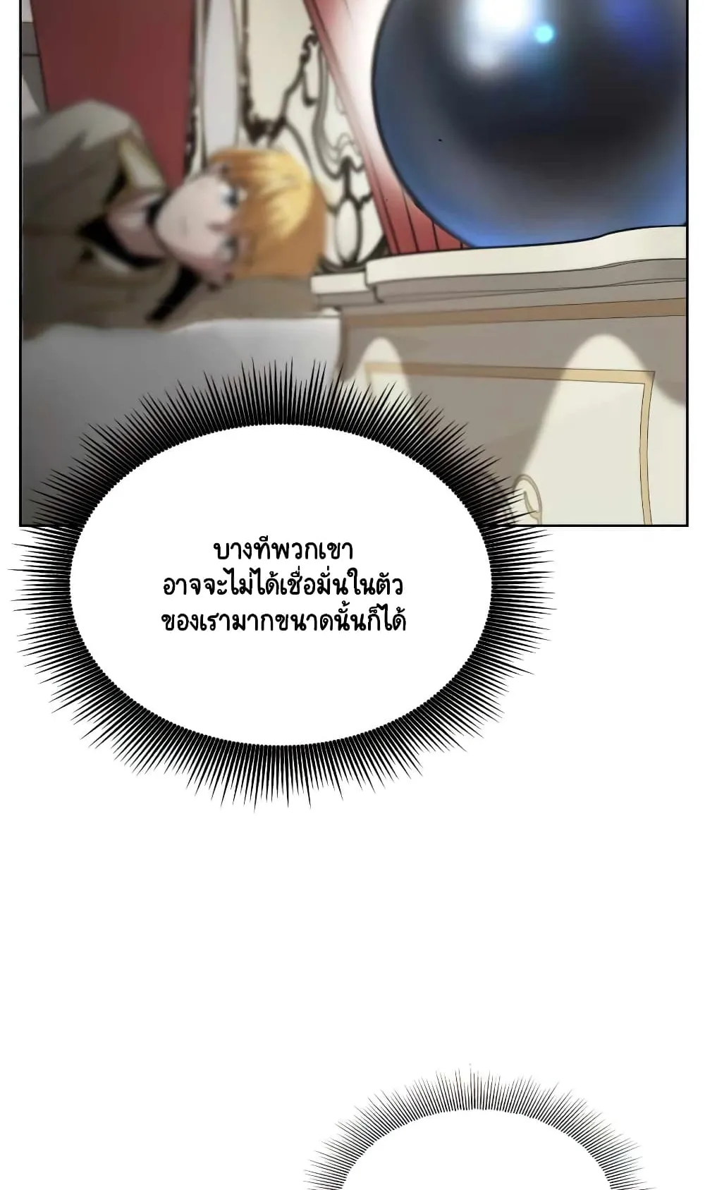 The Lazy Lord Masters the Sword ตอนที่ 26 หน้า 68