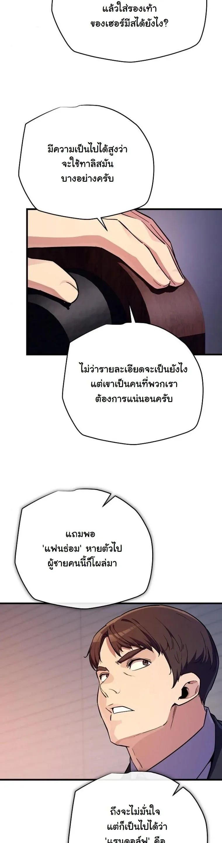 Starting With 13 Hidden Traits ตอนที่ 11 หน้า 33