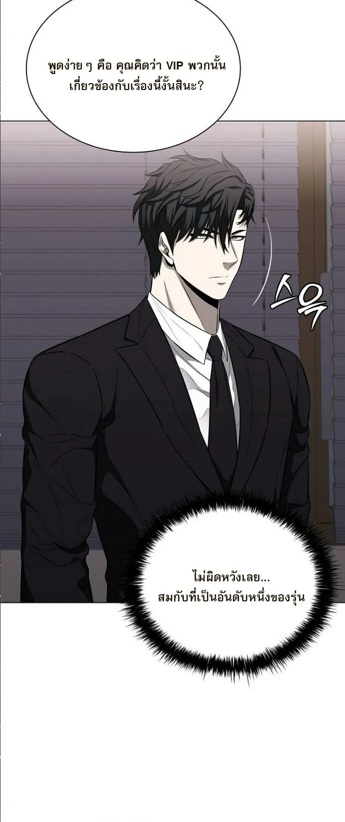 The Former Mercenary’s Life as a Prosecutor ตอนที่ 10 หน้า 35