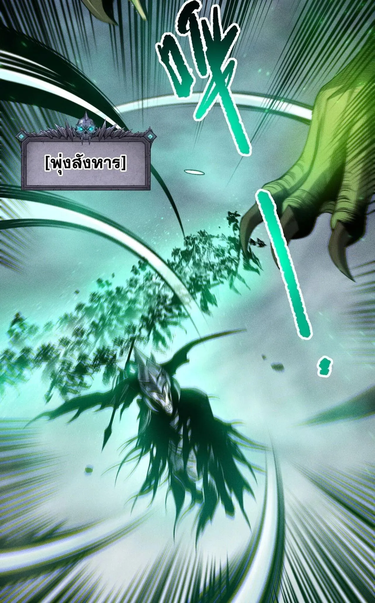 Disastrous Necromancer ตอนที่ 258 หน้า 11