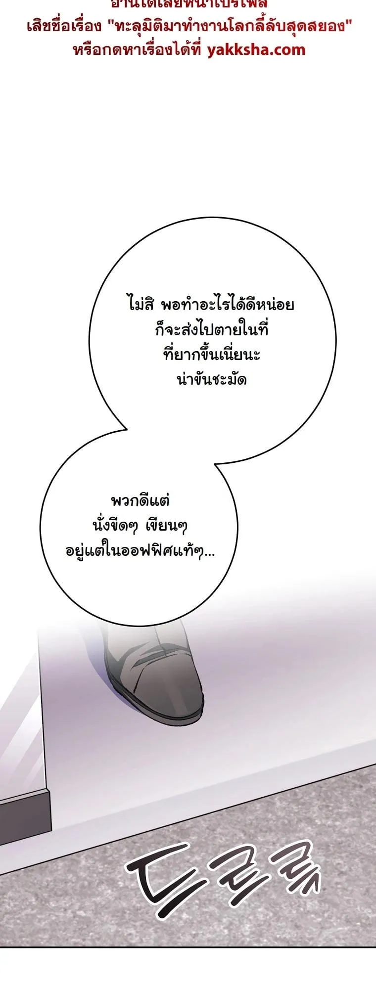 Got Dropped into a Ghost Story, Still Gotta Work ตอนที่ 18 หน้า 81