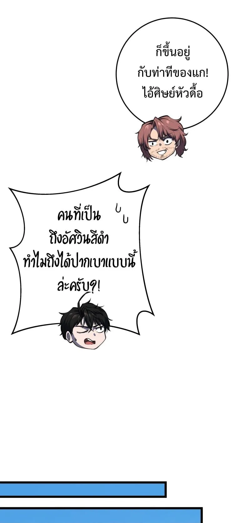 A Dragonslayer’s Peerless Regression ตอนที่ 19 หน้า 60