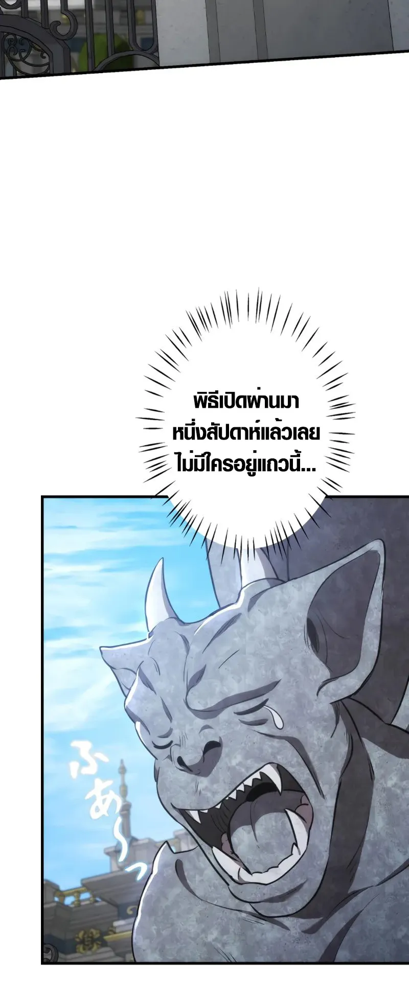 The Mighty Teacher Is a Roleplayer ตอนที่ 1 หน้า 85