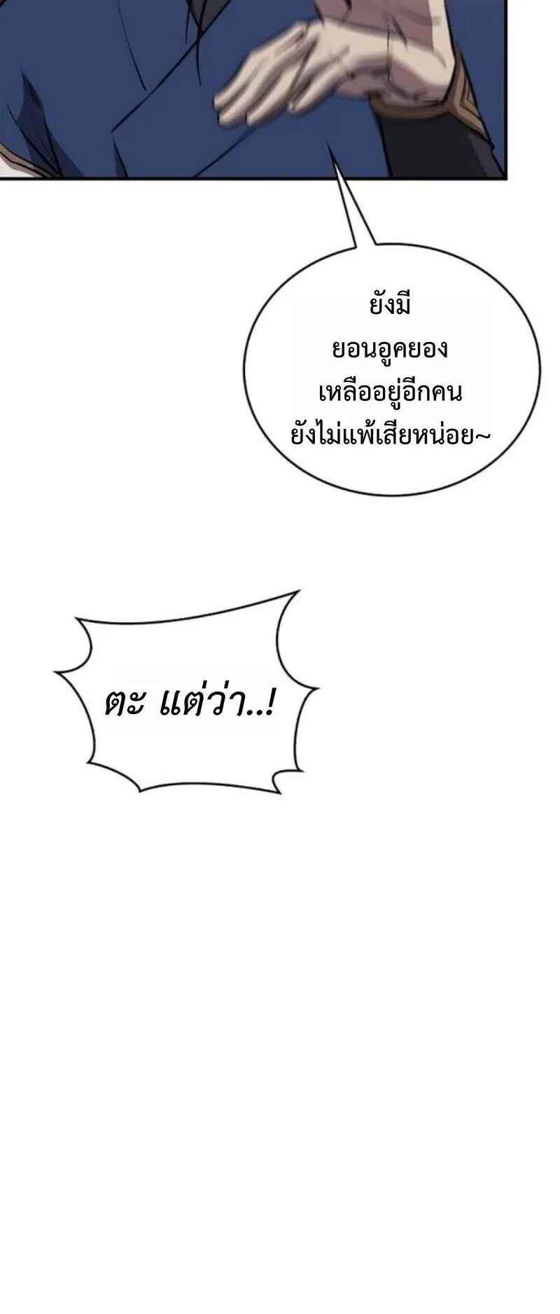The Demonic Cult Instructor Returns ตอนที่ 35 หน้า 45