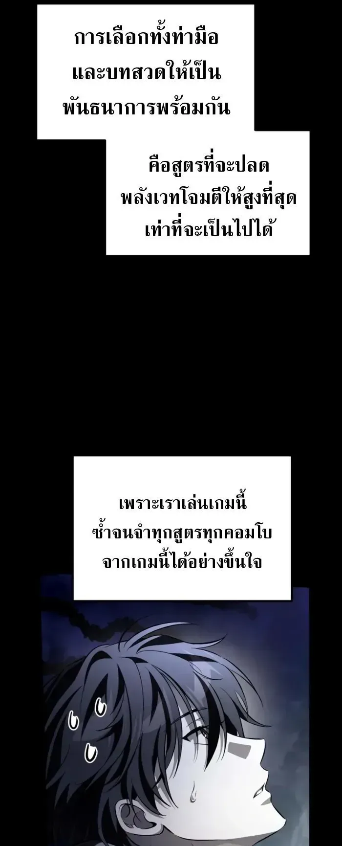 Raising Villains the Right Way ตอนที่ 6 หน้า 176