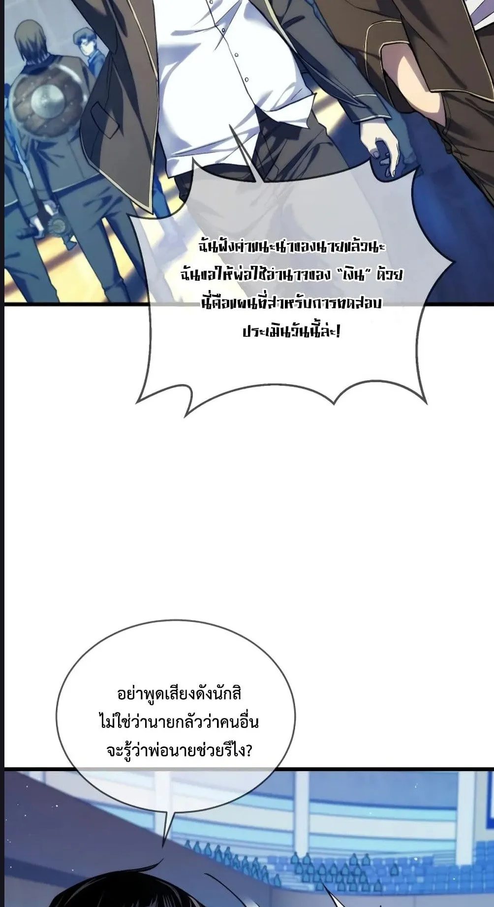 My Passive Skills Are Invincible ตอนที่ 2 หน้า 21