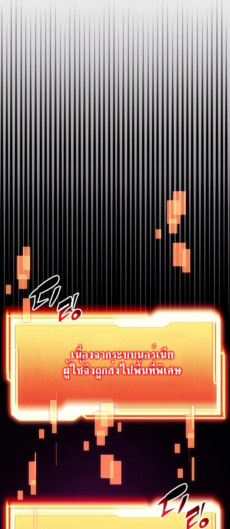 I Obtained a Mythic Item ตอนที่ 7 หน้า 50