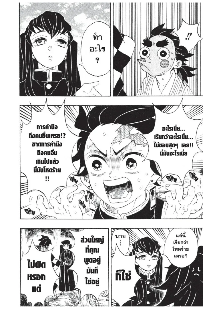Kimetsu no yaiba ตอนที่ 98 หน้า 98