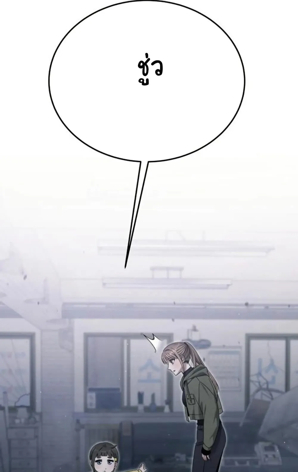 The Hunter Lives in a Rented Apartment ตอนที่ 3 หน้า 23