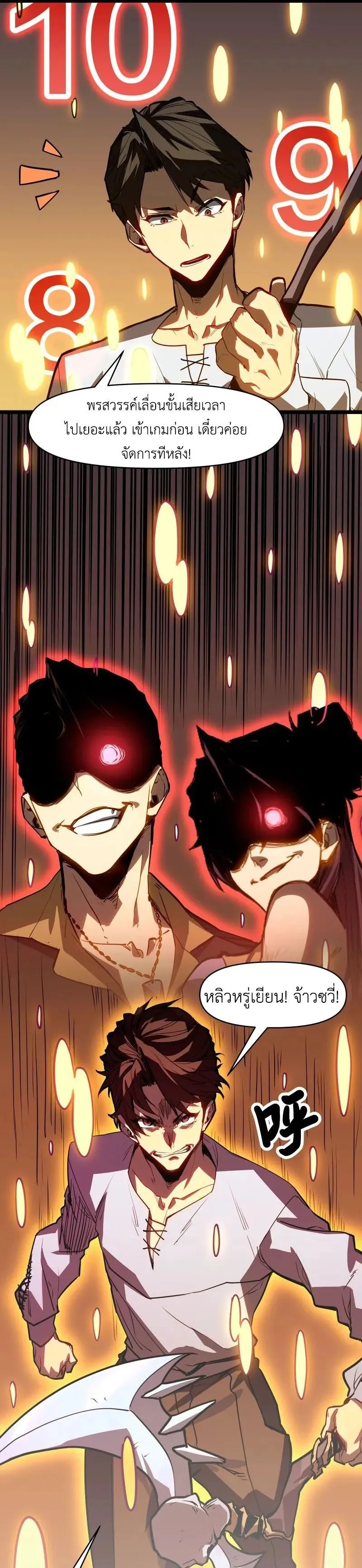 Invincible With Only a Single Point of HP ตอนที่ 1 หน้า 57
