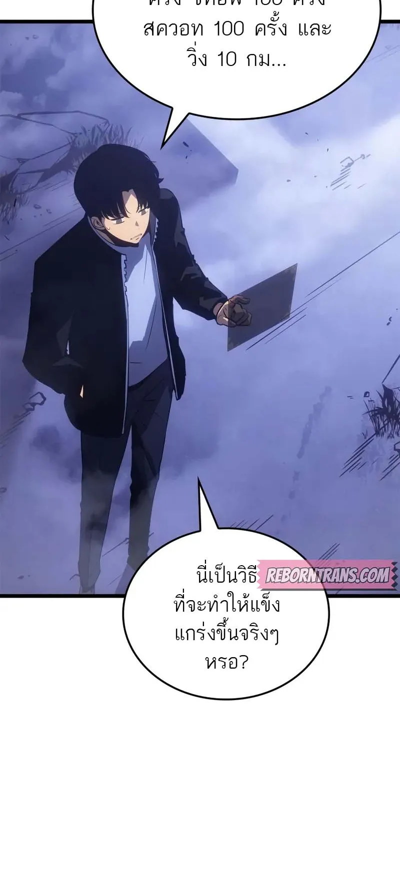 Solo Leveling: Ragnarok ตอนที่ 33 หน้า 24