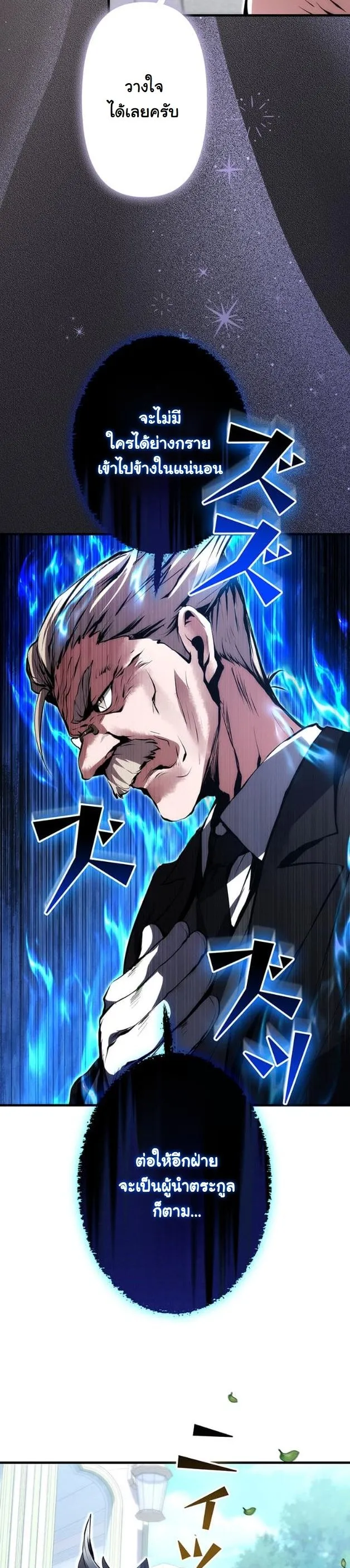 I Became a Cheat-Level Skill Thief ตอนที่ 16 หน้า 19