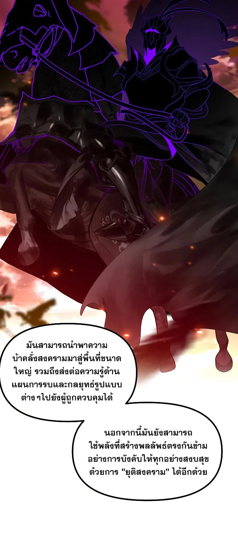 SSS-Class Suicide Hunter ตอนที่ 107 หน้า 76