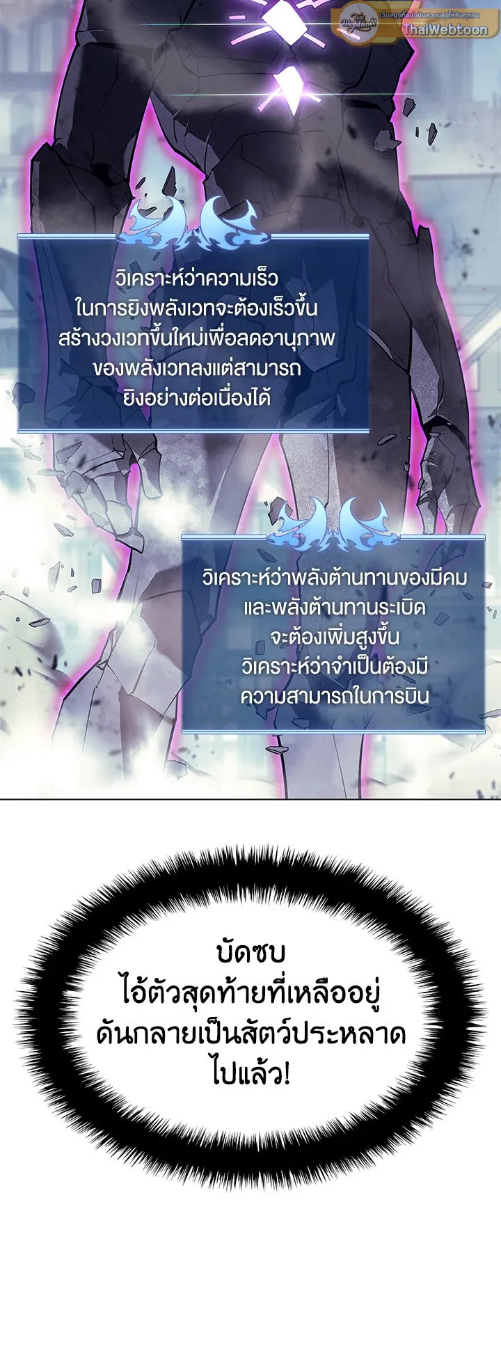 Overgeared ตอนที่ 107 หน้า 79