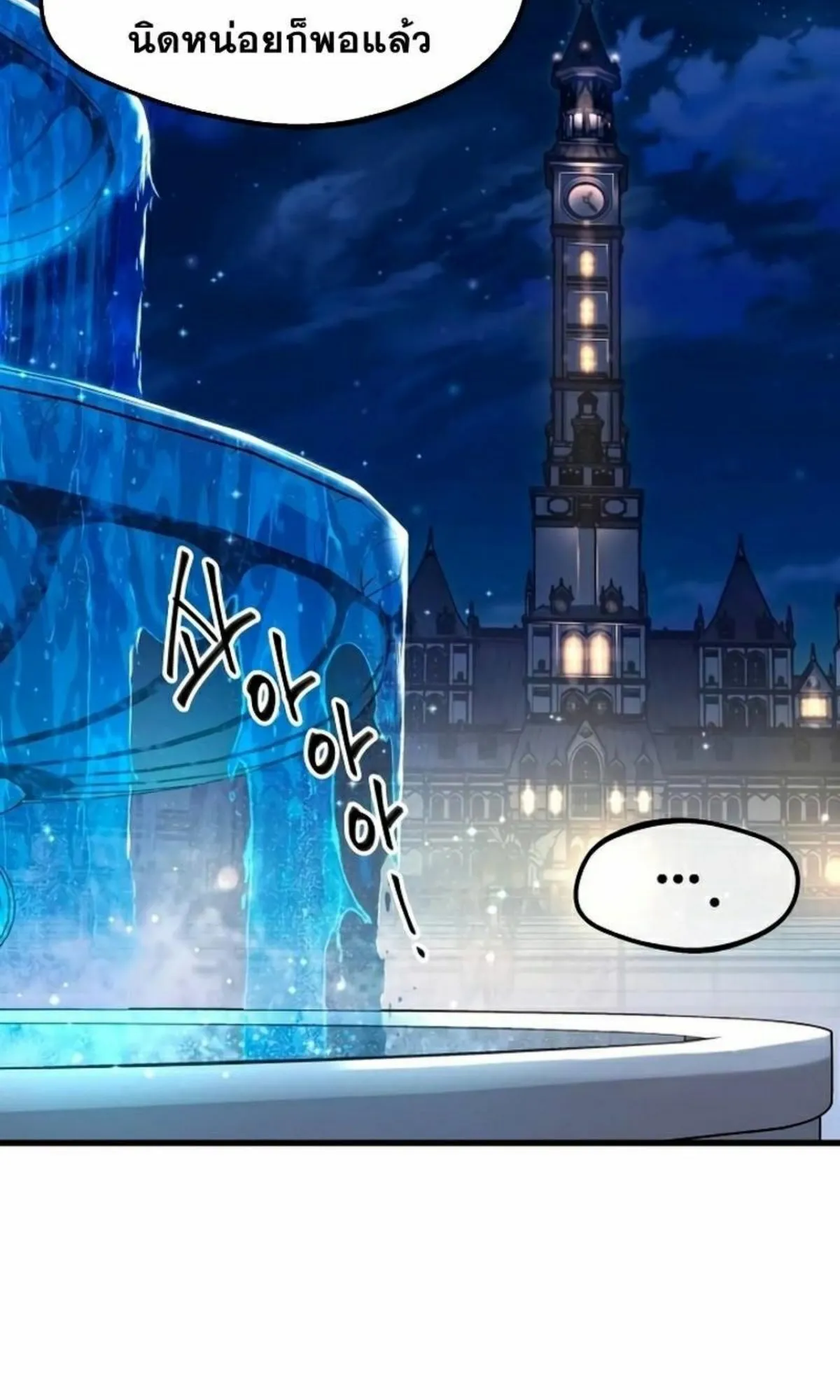 I Took Over The Academy With a Single Sashimi Knife ตอนที่ 7 หน้า 130