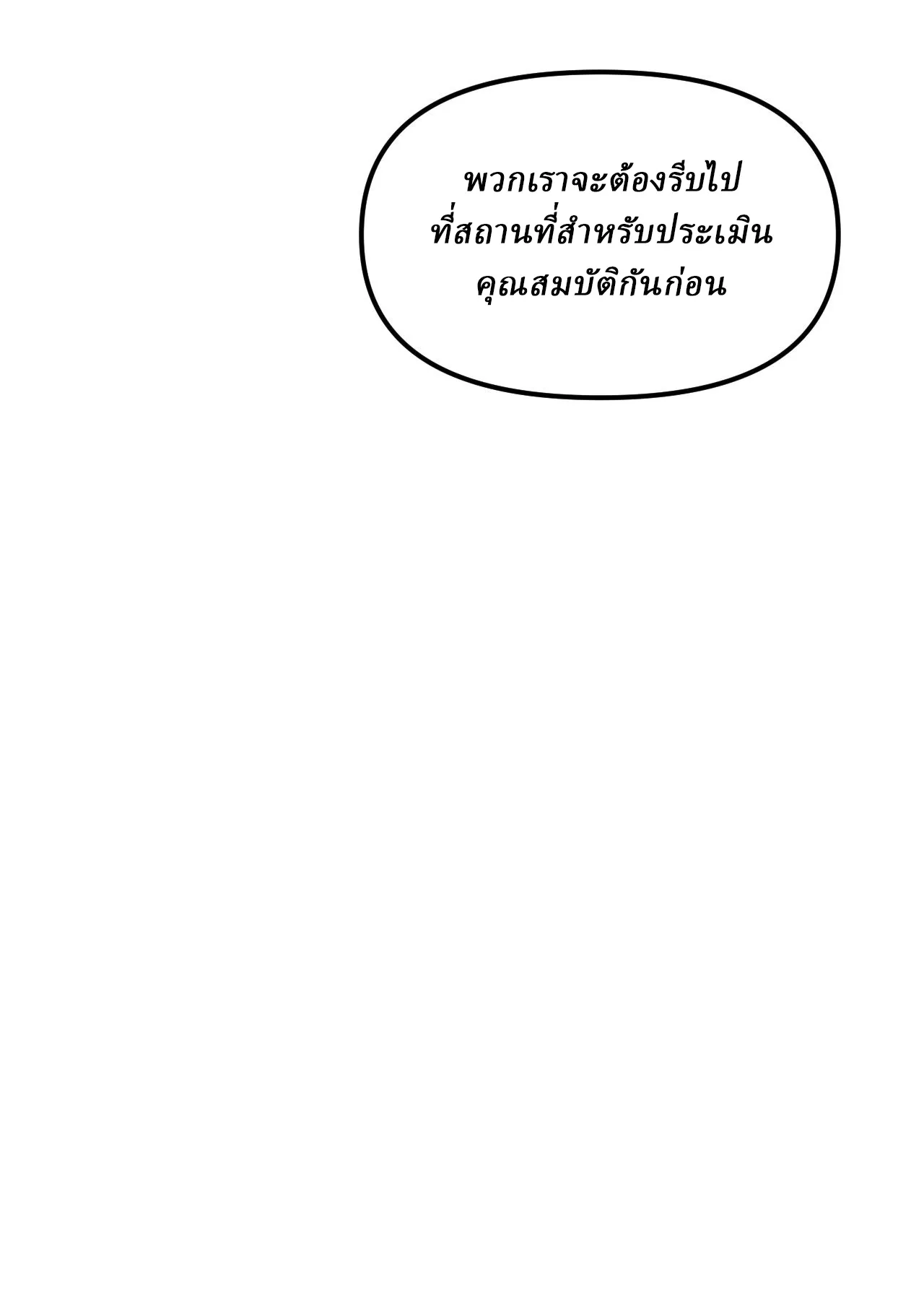 Global Beast Tamer I Can See the Path of Evolution ตอนที่ 3 หน้า 66