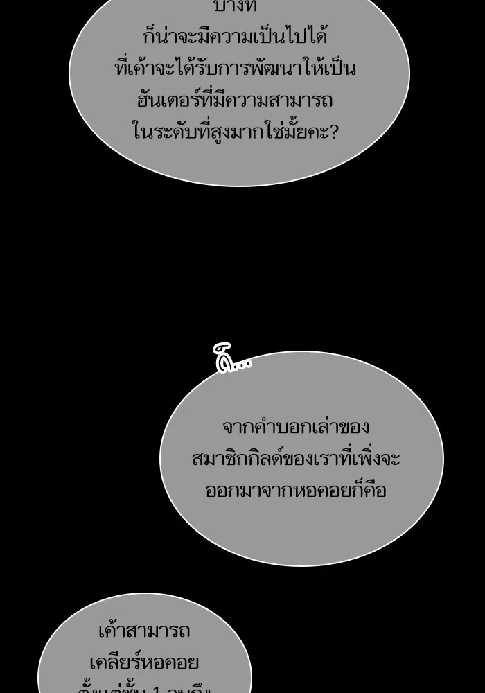 The Tutorial Tower of the Advanced Player ตอนที่ 1 หน้า 89