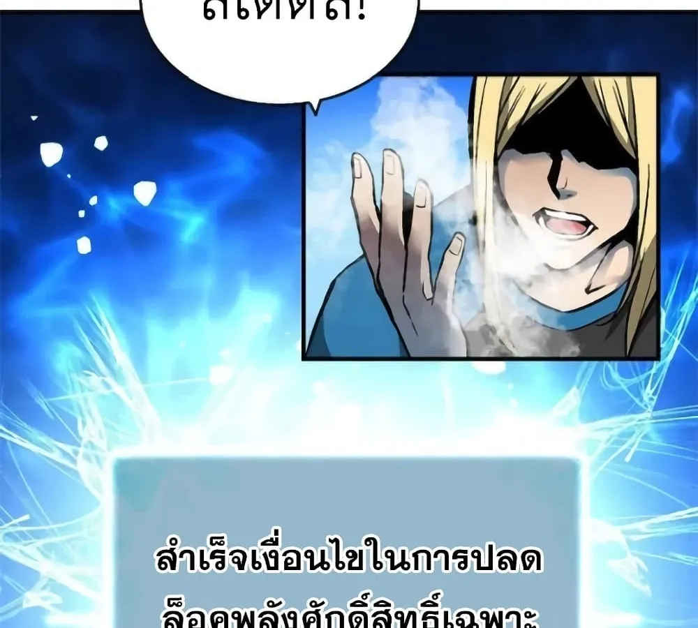 Unbreakable ตอนที่ 1 หน้า 84