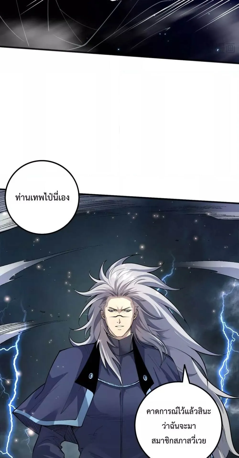 Disastrous Necromancer ตอนที่ 77 หน้า 50