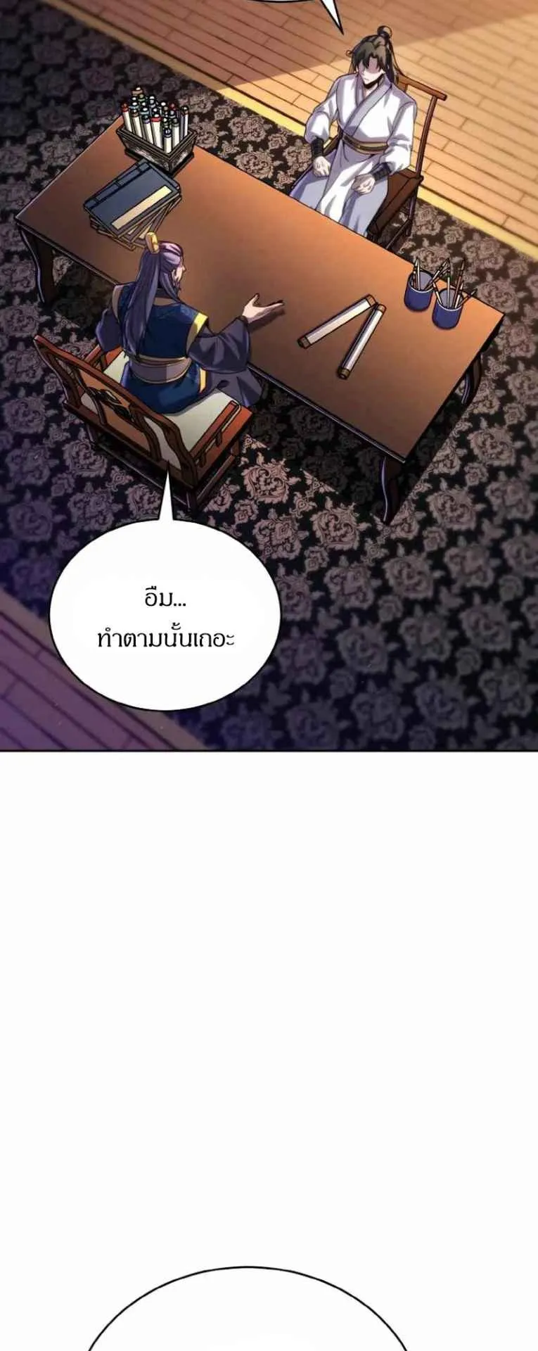 I Become the Youngest Disciple of the Martial Arts Leader ตอนที่ 34 หน้า 18