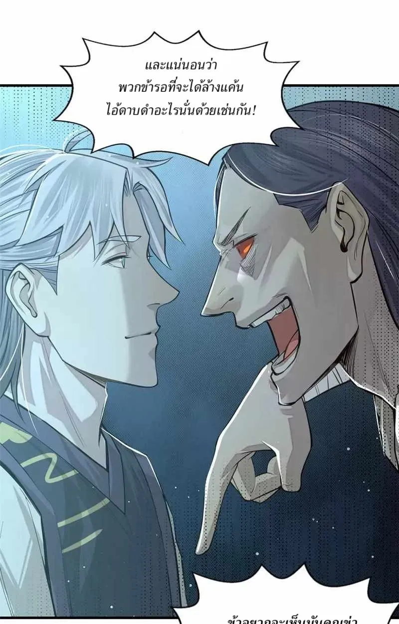 Heart Demon ตอนที่ 9 หน้า 13