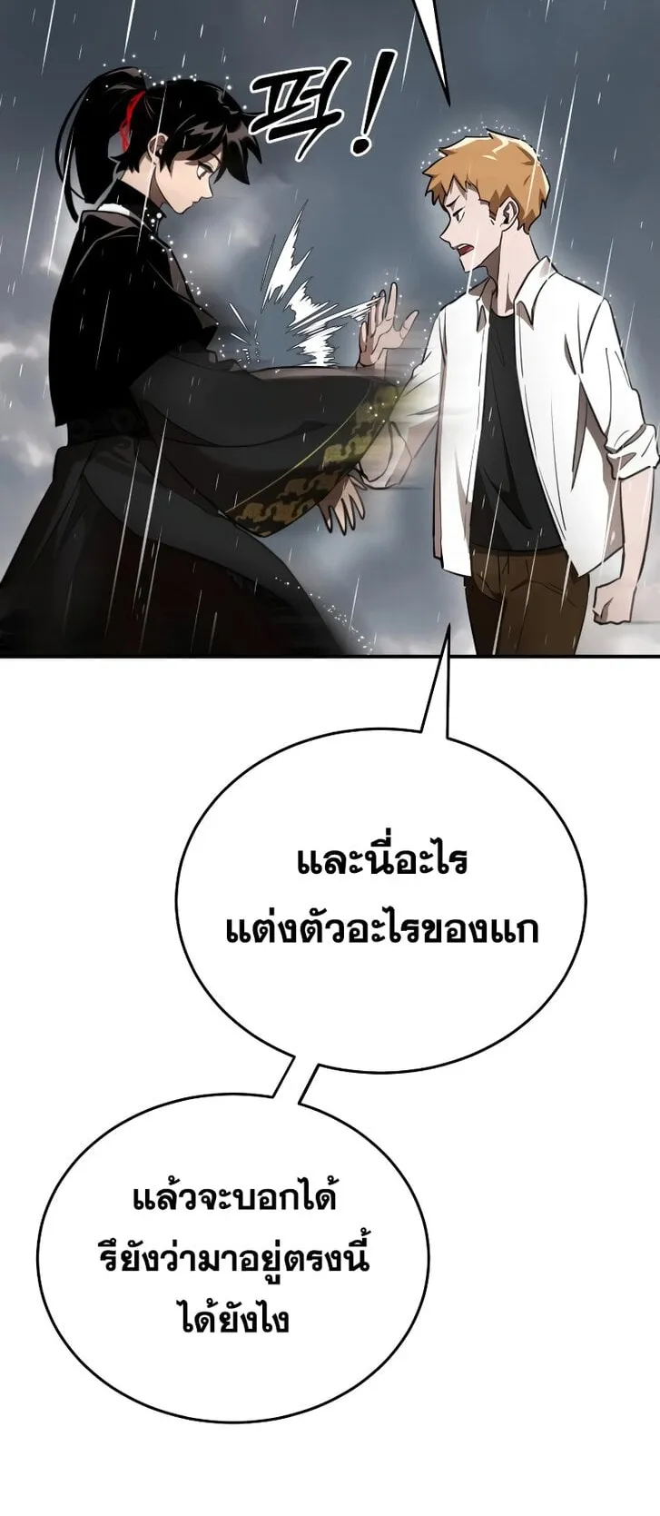 Reincarnation Path of The Underworld King ตอนที่ 3 หน้า 68