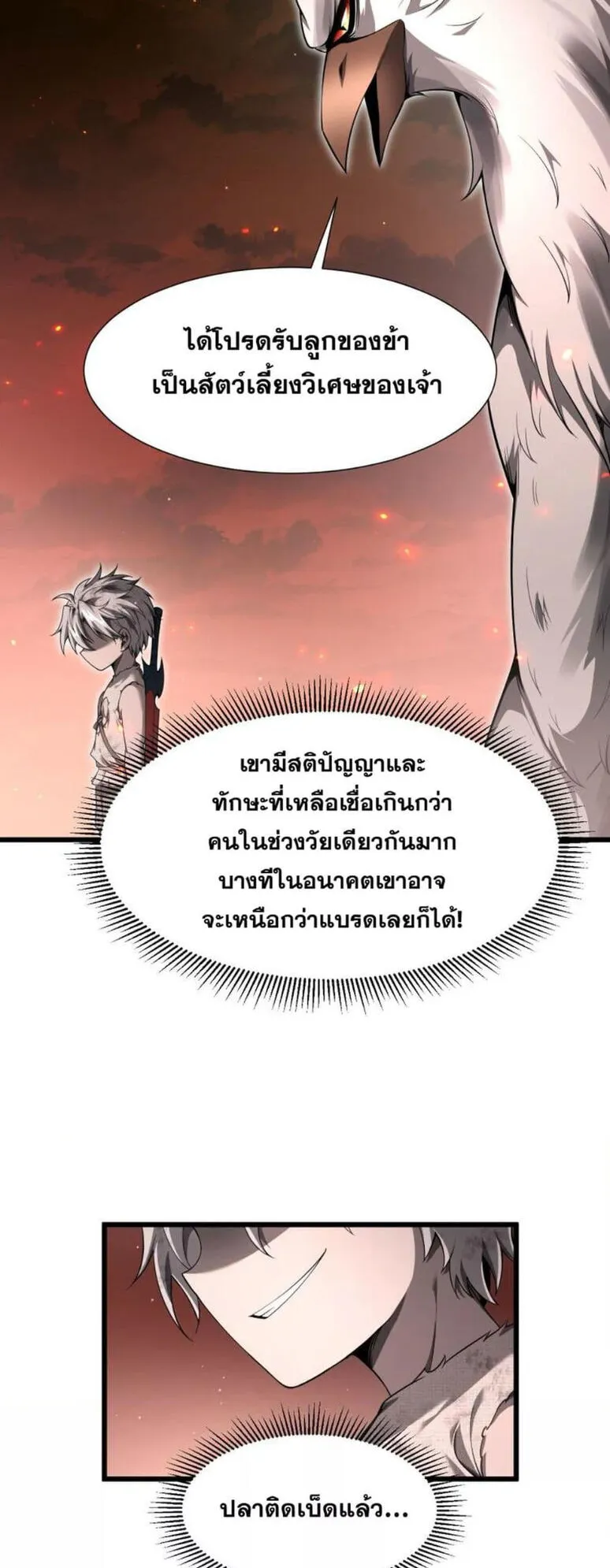 Shadow’s Resurgence ตอนที่ 7 หน้า 24