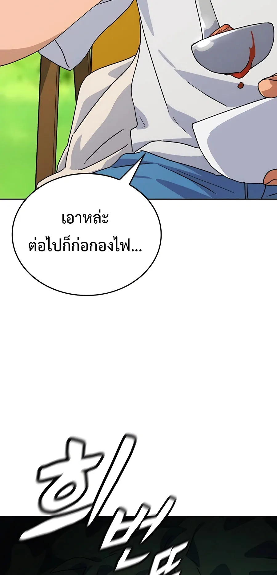 Healing Life Through Camping In Another World ตอนที่ 6 หน้า 99