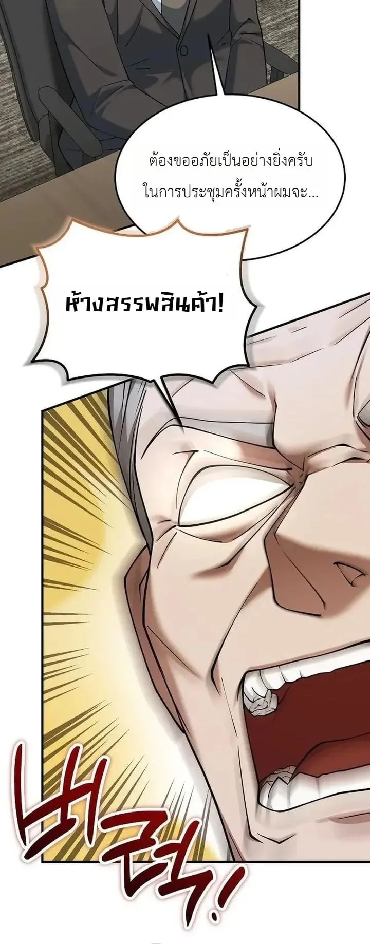 The Chairman Who Wants to Slack Off and Enjoy Life ตอนที่ 8 หน้า 42