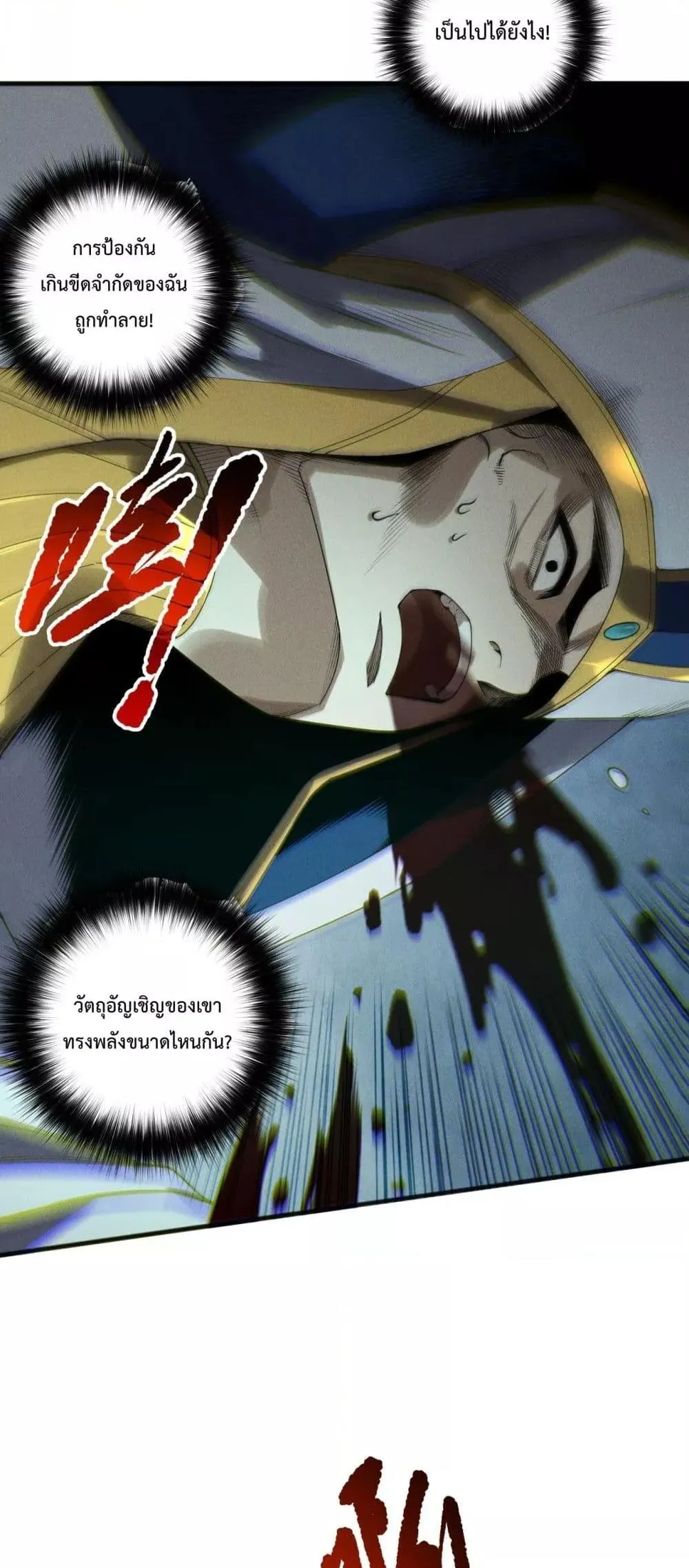 Disastrous Necromancer ตอนที่ 217 หน้า 9