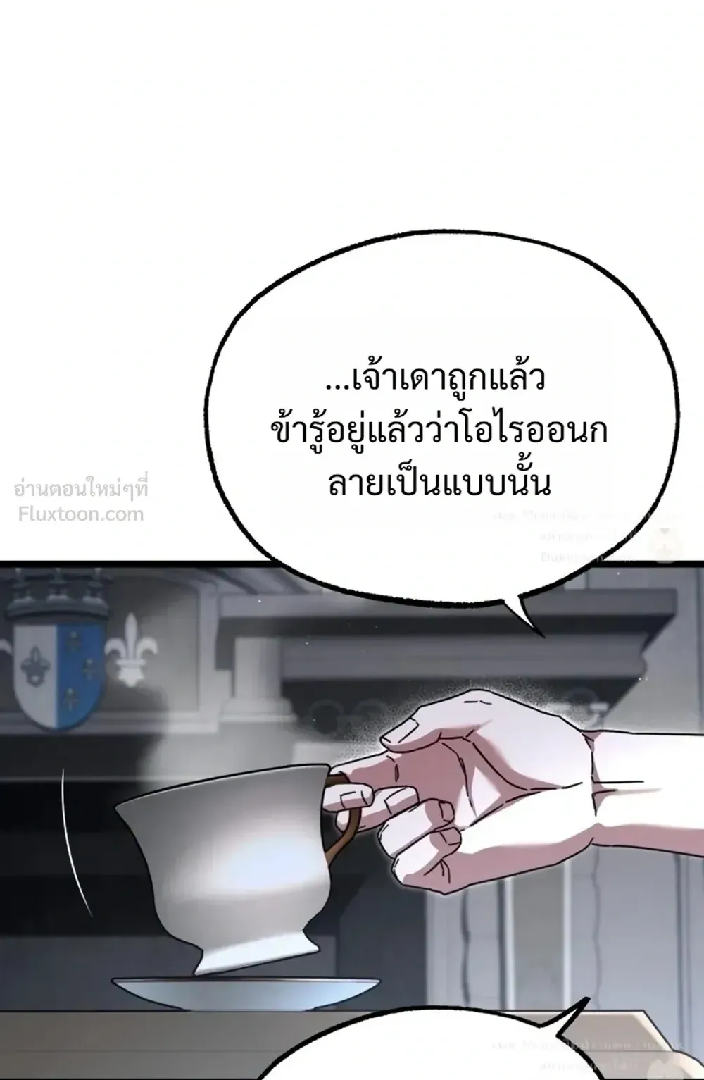 I Took Over The Academy With a Single Sashimi Knife ตอนที่ 90 หน้า 92