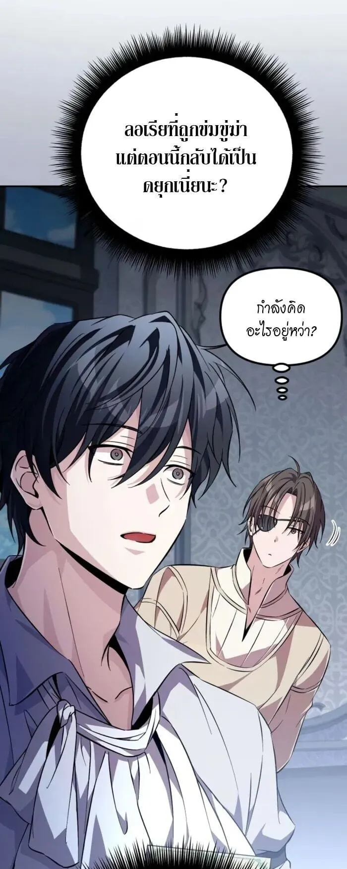 Raising Villains the Right Way ตอนที่ 8 หน้า 70